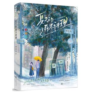 夏天的雨不讲理