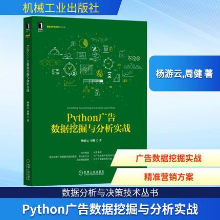 Python广告数据挖掘与分析实战数据库