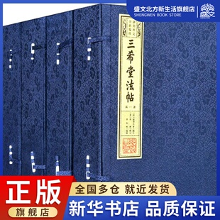 20册 图书 书局 著 线装 艺术 梁诗正 三希堂法帖 蒋溥 汪由敦等／编次 李跃刚 〔清〕梁诗正 毛笔书法 清 编 等