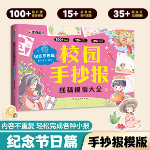 墨点美术 校园手抄报线稿模板大全纪念节日篇 小学生校园板报读书小报线稿专用纸镂空工具套装尺子绘画画图节日学科手抄报模板