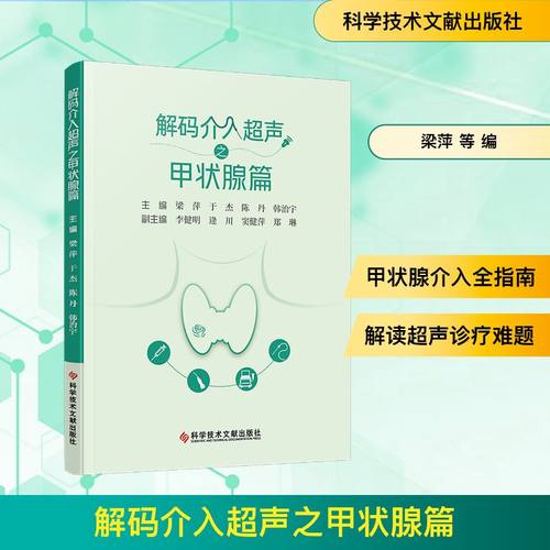 解码介入超声之甲状腺篇内科