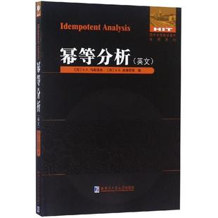 幂等分析(英文) （苏）V.P.马斯洛夫、（苏）S.N.森博思奇 著 外语－英语读物 文教 哈尔滨工业大学出版社 图书