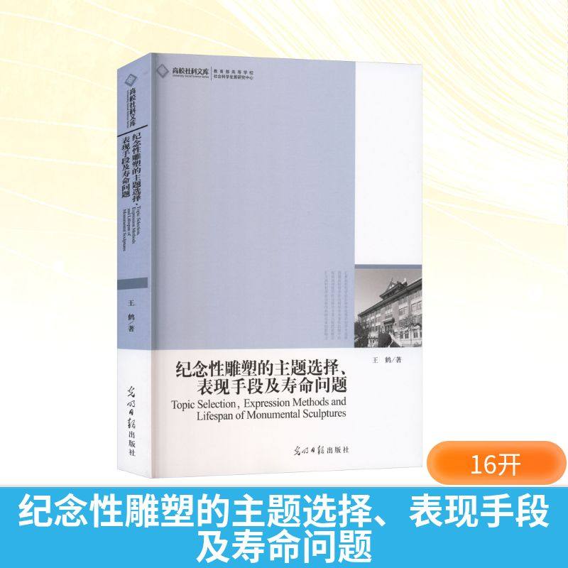 纪念性雕塑的主题选择、表现手段及寿命问题雕塑、版画