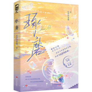 著 青春小说 文学 琢磨 社 老猫 四川文艺出版 图书 吃草