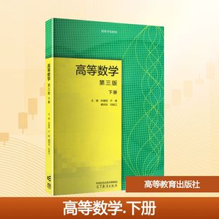 高等数学.下册大中专文科数理化