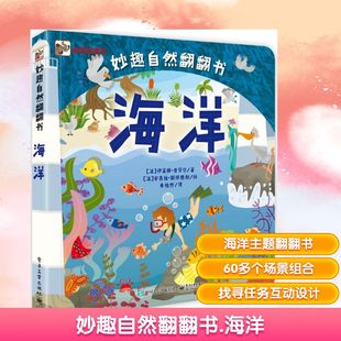 Angela 法 著; 妙趣自然翻翻书 Sbandelli 著作 Irena 译 伊莲娜·奥贝尔 低幼启蒙 Aubert 绘;秦怡然 安吉拉·斯班德利