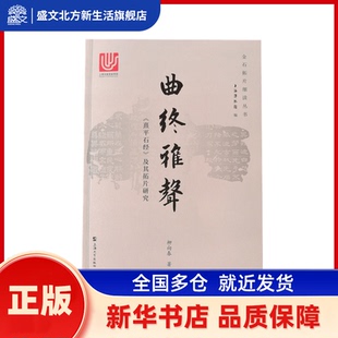 曲终雅声: 柳向春 上海大学出版社 新华书店正版