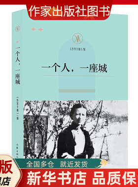 一个人，一座城  讲述了众多中外历史名人与他们的故居家乡以及一生中重要事件的发生地及足迹所到之处