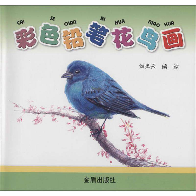 colour pencil Flowers and Birds Liu Guangtian Book Comic techniques Art Golden Shield Press booksin the Books/Magazine/Newspaper , Art , Painting (New)  category - from Buy2taobao.com to provide professional Taobao agent buy service