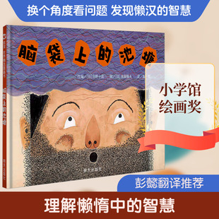 脑袋上的池塘绘本