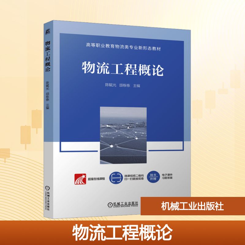 物流工程概论大中专高职科技综合