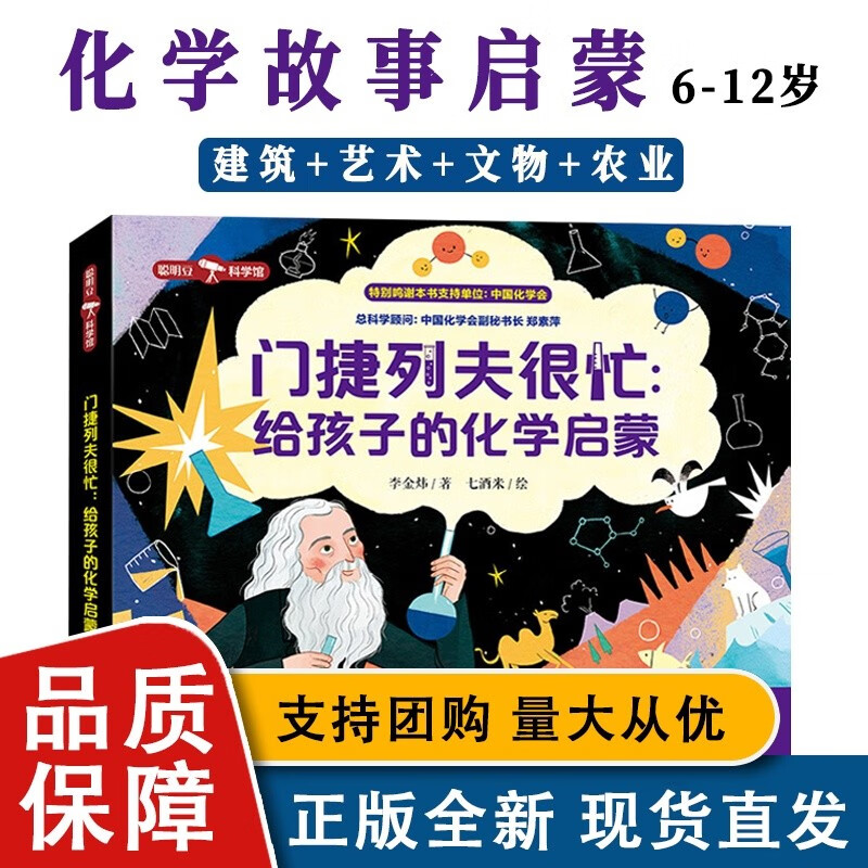 门捷列夫很忙给孩子的化学启蒙