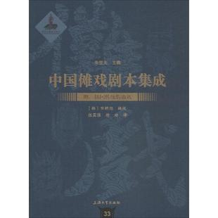 朱恒夫 徐玲 韩国传统假面戏 田耕旭 上海大学出版 图书 附 艺术 编 韩 戏剧 译 张国强 社 舞蹈
