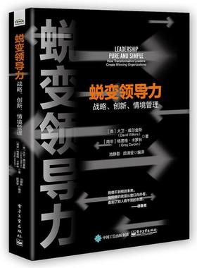 书籍正版 蜕变领导力:战略、创新、情境管理:how transformative leaders cre 大卫·威尔金斯 电子工业出版社 管理 9787121406348