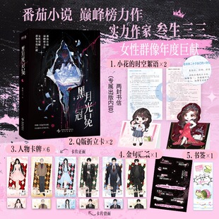 黑月光冠冕青春小说