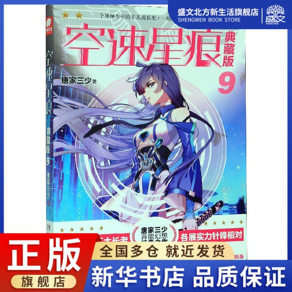 空速星痕(典藏版9)