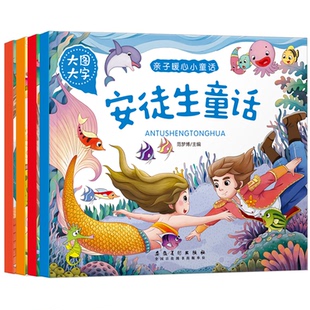 儿童绘本0-3-6岁注音版安徒生童话 格林童话一千零一夜365夜故事书全4册幼儿启蒙图画书早教书经典童话 范梦博 安徽美术出版社