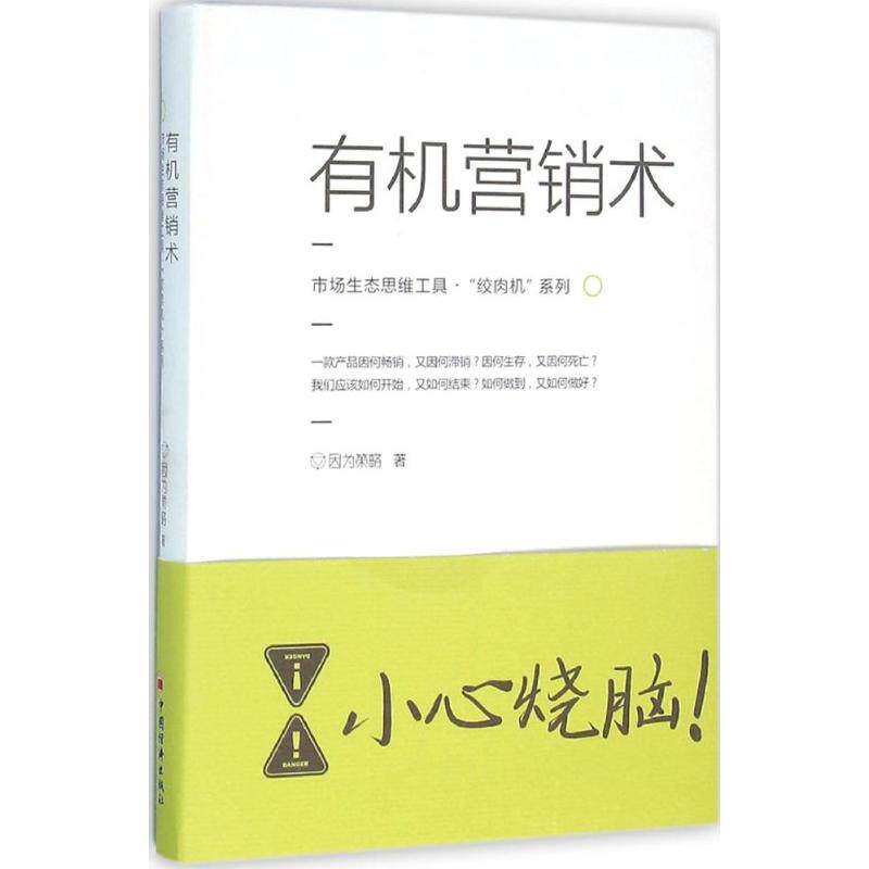Organic Marketing Because strategy The Book Marketing Management Administered,Self-Improvement China Economic Press booksin the Books/Magazine/Newspaper , Management , Business and management  category - from Buy2taobao.com to provide professional Taobao agent buy service