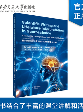 Scientific Writing and Literature Interpretation in Neuroscience Karen M. von Deneen 西安交通大学出版社 新华书店正版