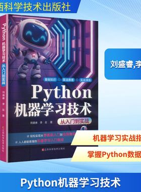 PYTHON机器学习技术 :从入门到实战编程语言