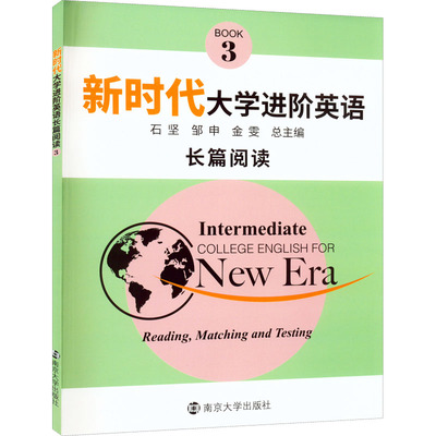 新时代大学进阶英语长篇阅读 3大中专文科专业英语