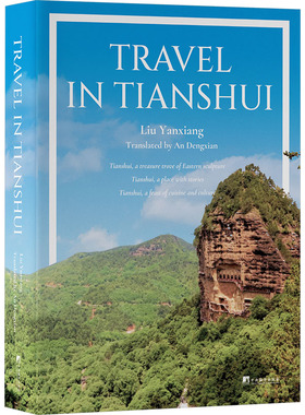 TRAVEL IN TIANSHUI（走进天水）旅游