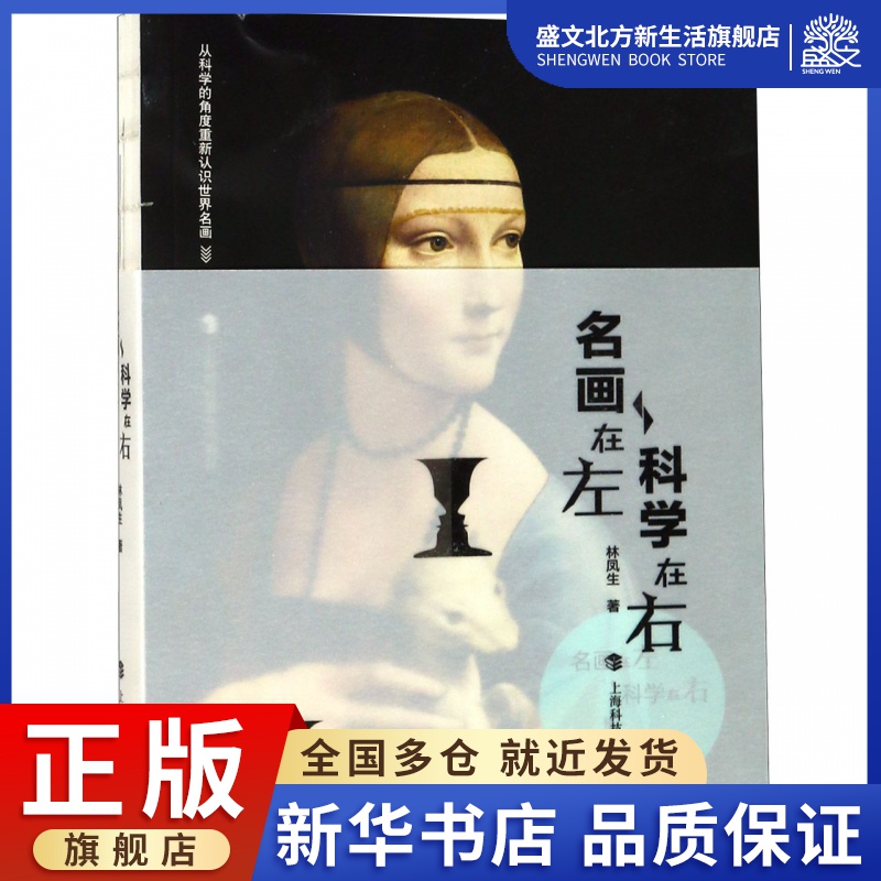 2018中国好书 名画在左科学在右 艺术科普知识读物名家