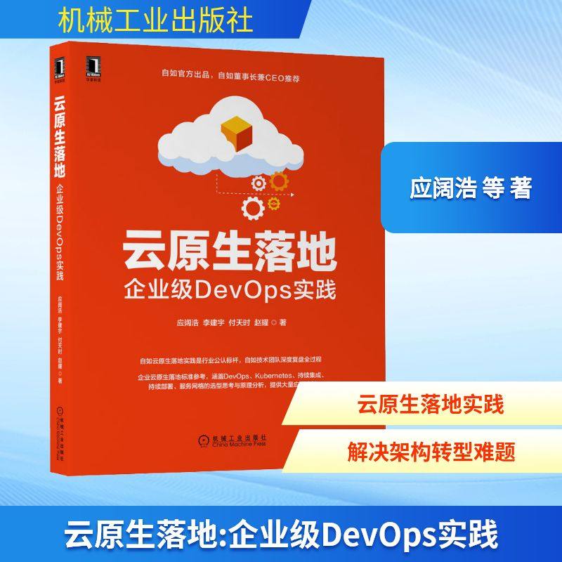 云原生落地 企业级DevOps实践编程语言