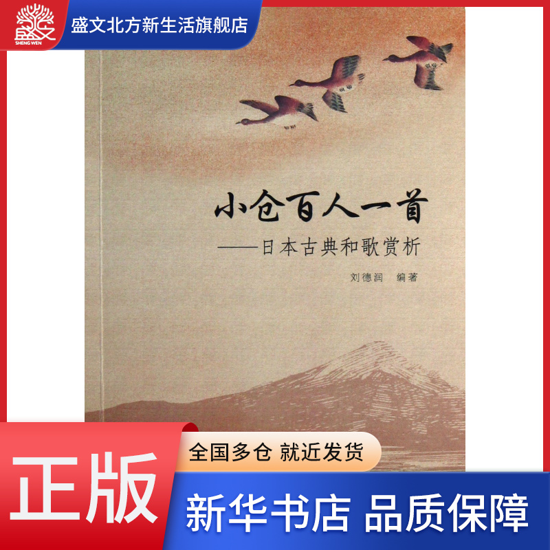 小仓百人一首--日本古典和歌赏析