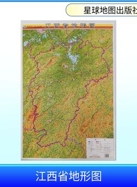 江西省地形图(立体全开)1:770000中国行政地图