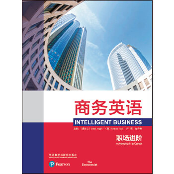 商务英语:职场进阶 主编：Tonya Trappe 等 外语教学与研究出版社 新华书店正版