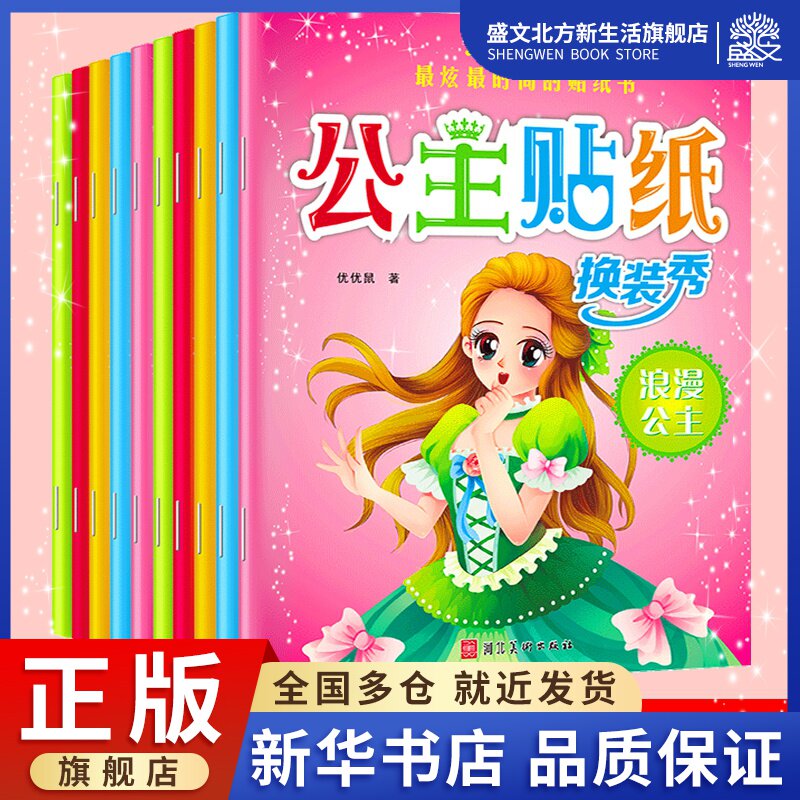 【系列自选】公主换装秀贴纸书（全10册） 交通工具贴纸书 3-6-7-8岁儿童画画书幼儿园大班中班幼儿美术入门男孩女孩图画书使用感如何?