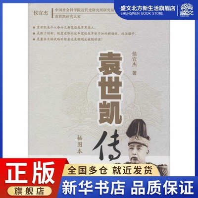 袁世凯传 (插图本)