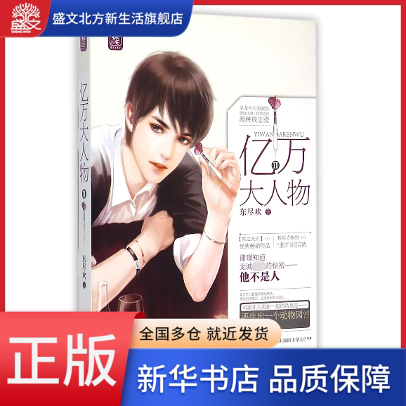 亿万大人物(Ⅱ)