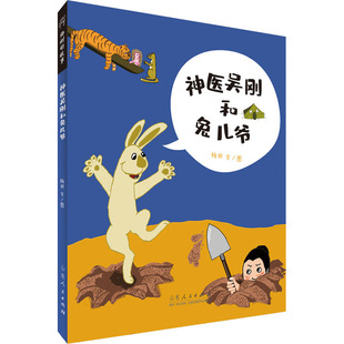 神医吴刚和兔儿爷绘本