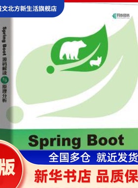 Spring Boot源码解读与原理分析  LinkedBear 人民邮电出版社 新华书店正版