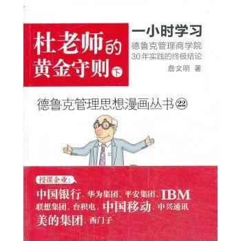 杜老师的黄金守则:下 詹文明著 9787506068666 新华书店正版