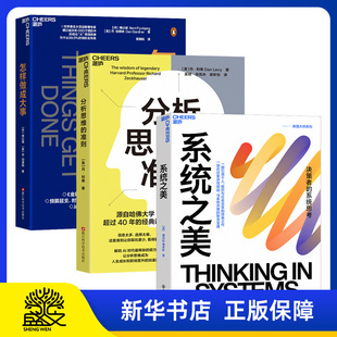 2023新版 系统之美 决策者的系统思考 系统思考第五项修炼作者彼得圣吉老师德内拉梅多斯10年手稿 企业经营管理书籍