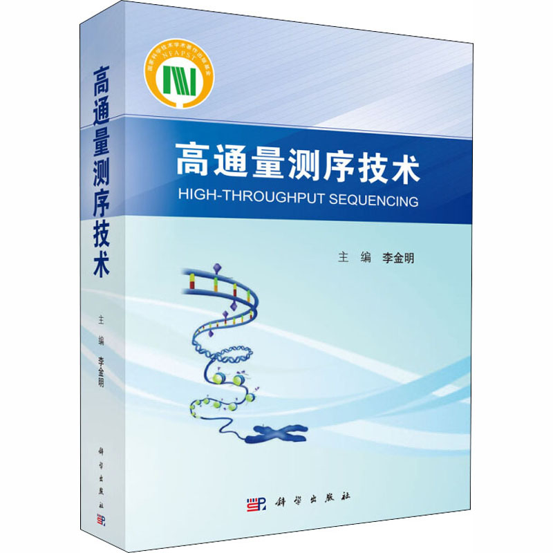 高通量测序技术医学生物学