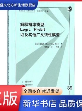 解释概率模型--Logit Probit以及其他广义线性