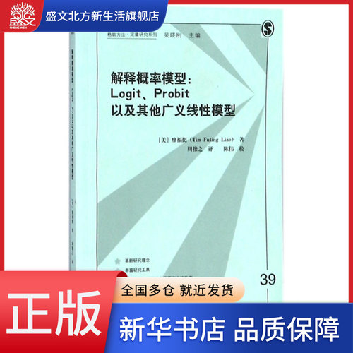 解释概率模型--Logit Probit以及其他广义线性