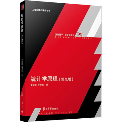 统计学原理(第九版)大中专公共社科综合
