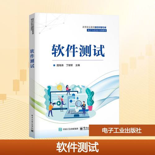 软件测试大中专理科计算机