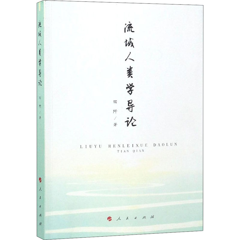 流域人类学导论