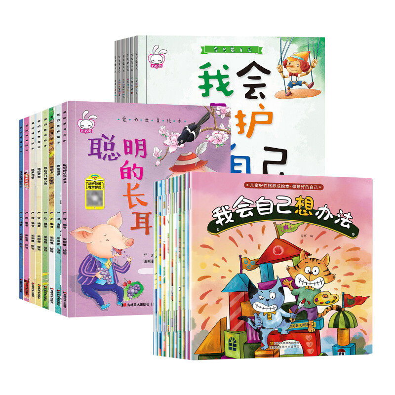 全6册) 儿童好性格养成绘本-做最好的自己(10册) 严欢 著等 绘本 少儿