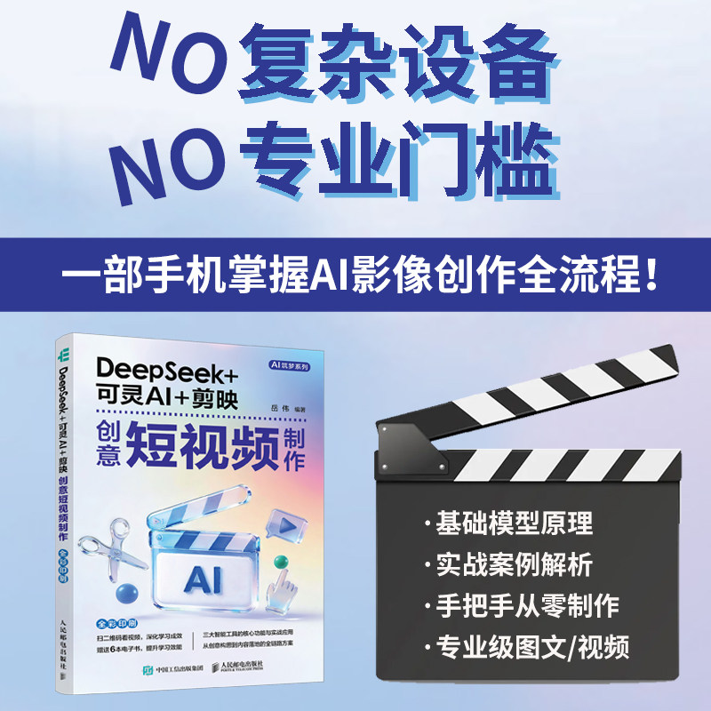 DEEPSEEK+可灵AI+剪映创意短视频制作图形图像,书籍/杂志/报纸,图形图像/多媒体（新）,淘宝优惠券,粉丝福利购,淘宝优惠卷