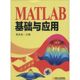 著作 9787111458135 MATLAB基础与应用 机械工业出版 人工智能 图书 熊庆如 社 主编 无 专业科技