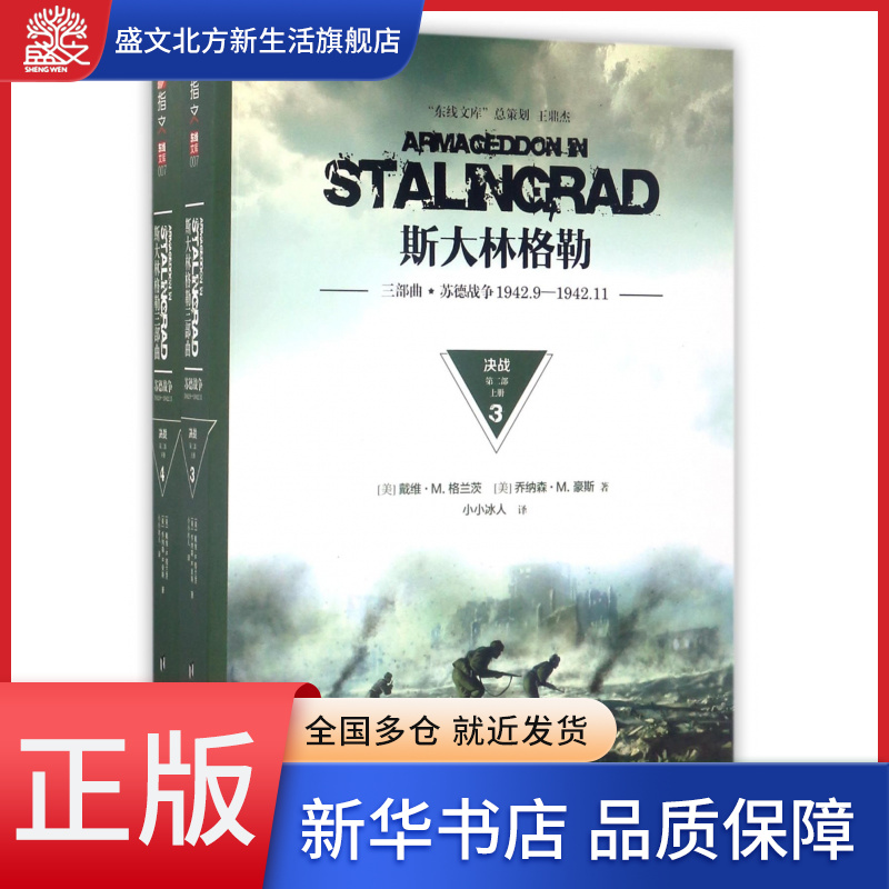 斯大林格勒三部曲(苏德战争1942.9-1942.11决