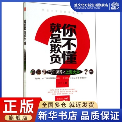 汽车保养之上海大众 小二 著 汽摩维修 专业科技 中国水利水电出版社 9787517023708 图书