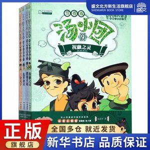 汤小团漫游中国历史系列(纵横三国卷注音版共4册)